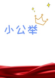血族小公主伊薇免费阅读